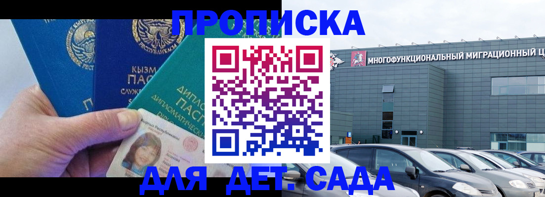 прописка в Киселёвске