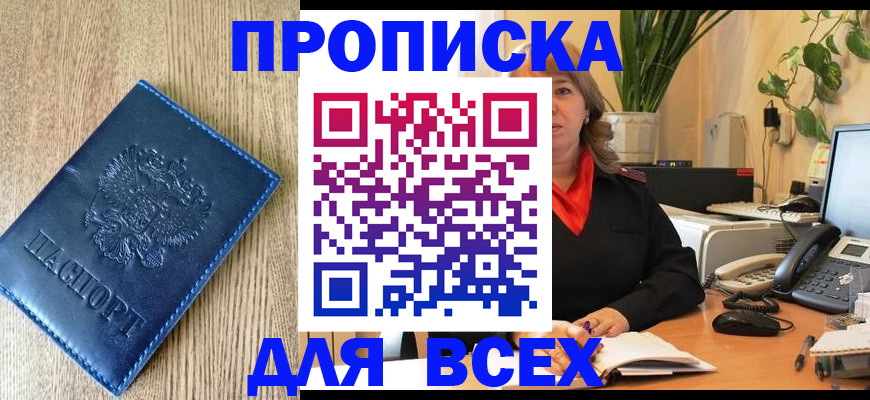 временная регистрация в квартире в Киселёвске