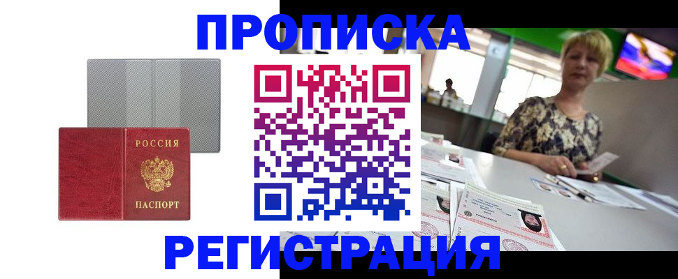 прописка иностранных граждан в Киселёвске