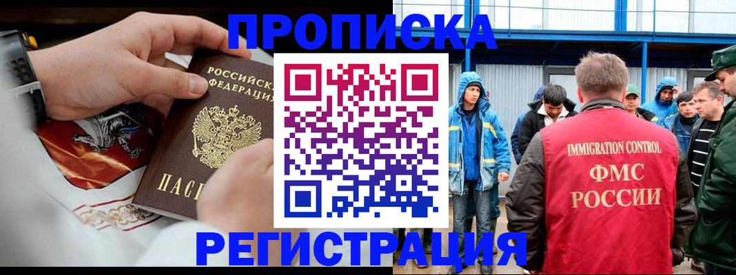 временная регистрация в Киселёвске
